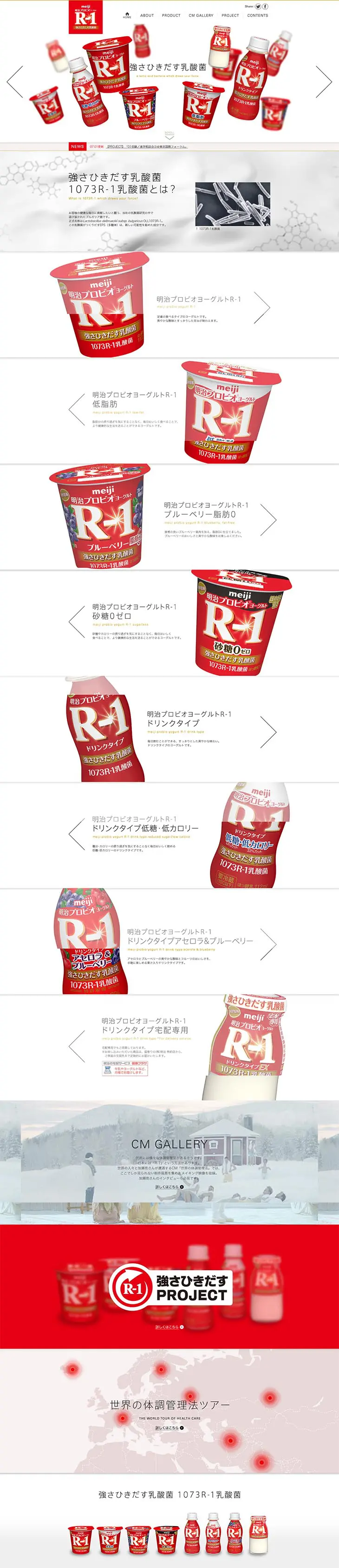 Meiji Probio Yogurt R-1 LP design (Health and Beauty Foods and Supplements / White-based / Simple) PC version