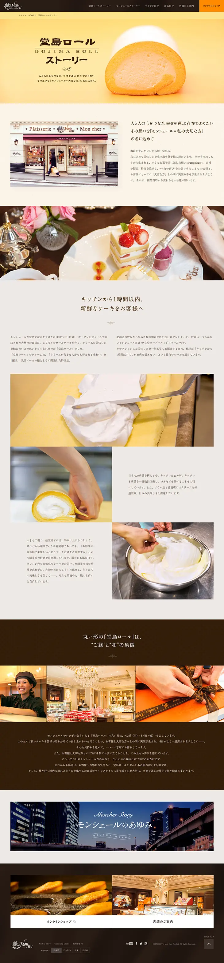 Dojima Roll LP design (Sweets and Snacks / Orange tones / Refined style) PC version