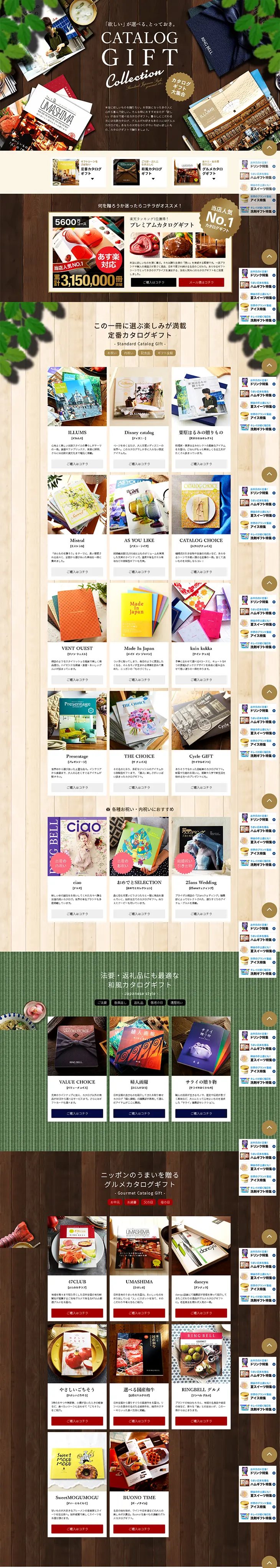 Catalog gift LP design (Events, Campaigns, Gifts / Brown tones / Organic) PC version