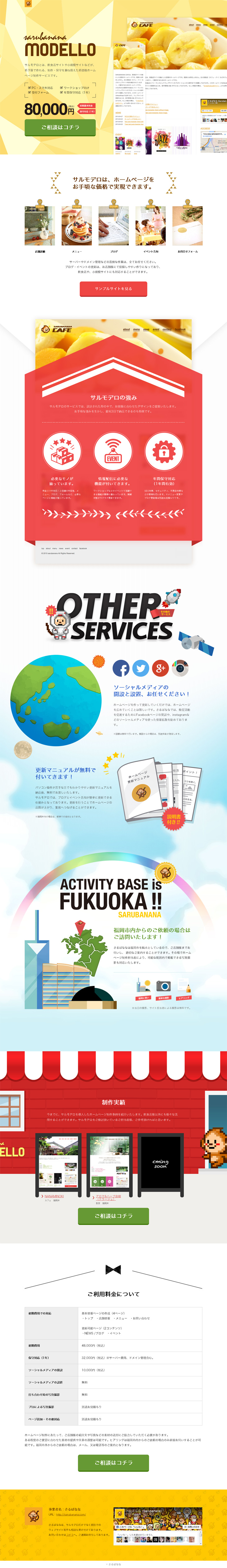 Salmodelo LP design (Internet service / Multi-color type / Lively type) PC version