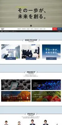 KDDI RECRUIT 2017のLPデザイン（求人・採用関連／ブルー系／シンプル系）PC版