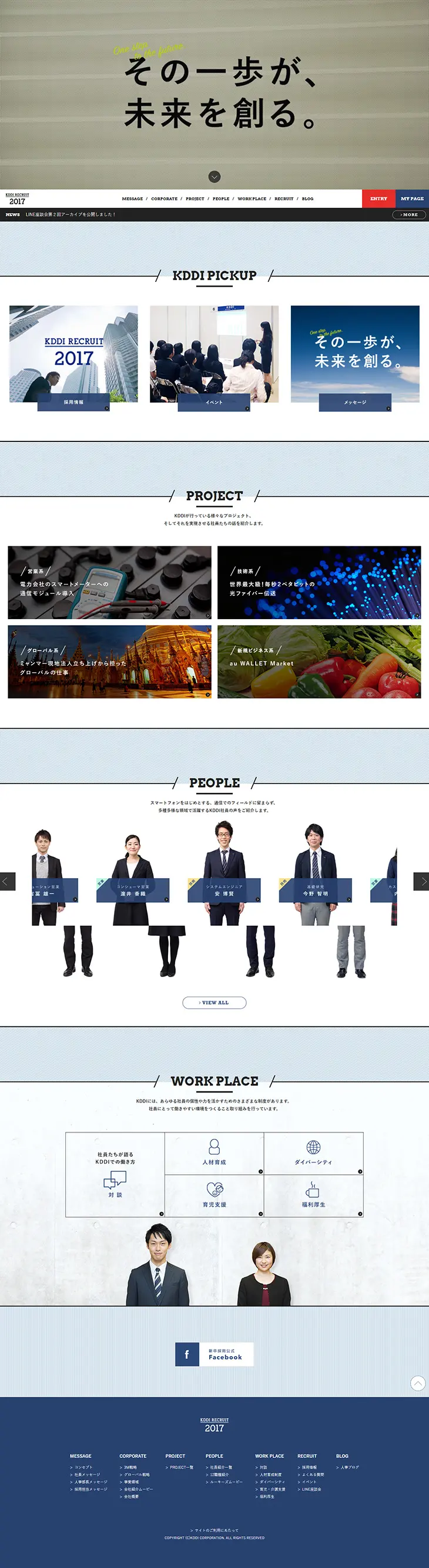 KDDI RECRUIT 2017 LP design (Recruitment and Hiring / Shades of blue / Simple) PC version