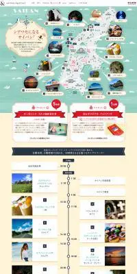 シアワセになるサイパン！のLPデザイン（旅行・アウトドア／イエロー系／ナチュラル系）PC版