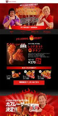 メイプル超合金　レッドホットチキンPR大使決定戦のLPデザイン（サービス・保険・金融／ブラック系／力強い系）PC版