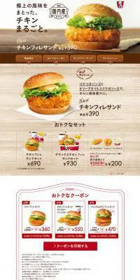 チキンフィレサンドのLPデザイン（健康・美容食品・サプリ／ブラウン系／清潔系）PC版
