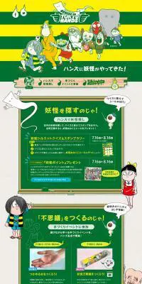 ゲゲゲの東急ハンズのLPデザイン（サービス・保険・金融／イエロー系／にぎやか系）PC版