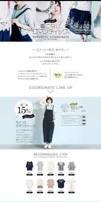 着こなしロマンティックのLPデザイン（ファッション／ホワイト系／シンプル系）PC版
