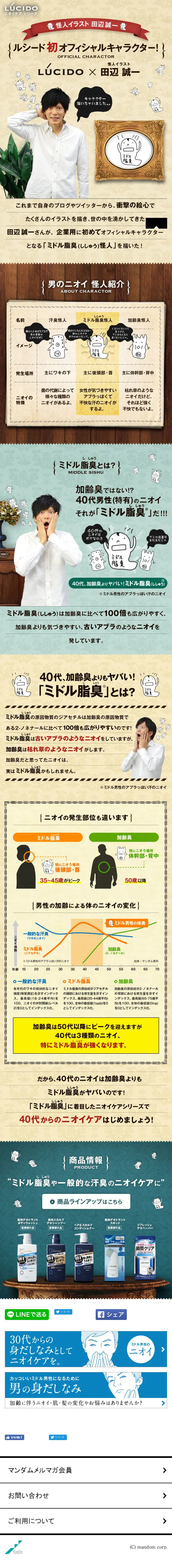 ミドル脂臭怪人のLPデザイン（美容・スキンケア・香水／ゴールド系／にぎやか系）スマホ版