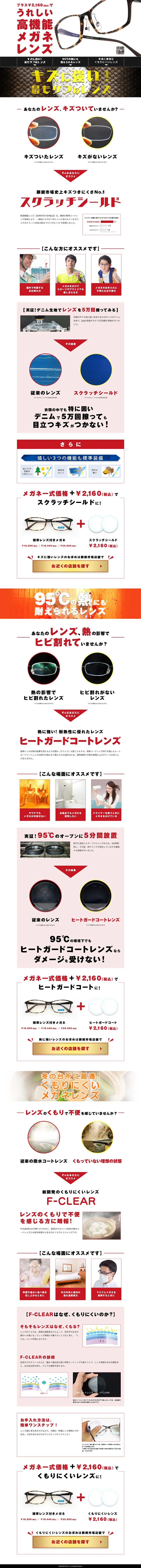 Get excellent high-performance eyeglass lenses for an additional ¥2,160 (tax included). LP design (fashion / White-based / Strong) PC version
