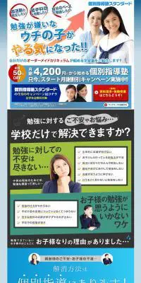 個別指導塾スタンダードのLPデザイン（学び・教材／ブルー系／力強い系）PC版