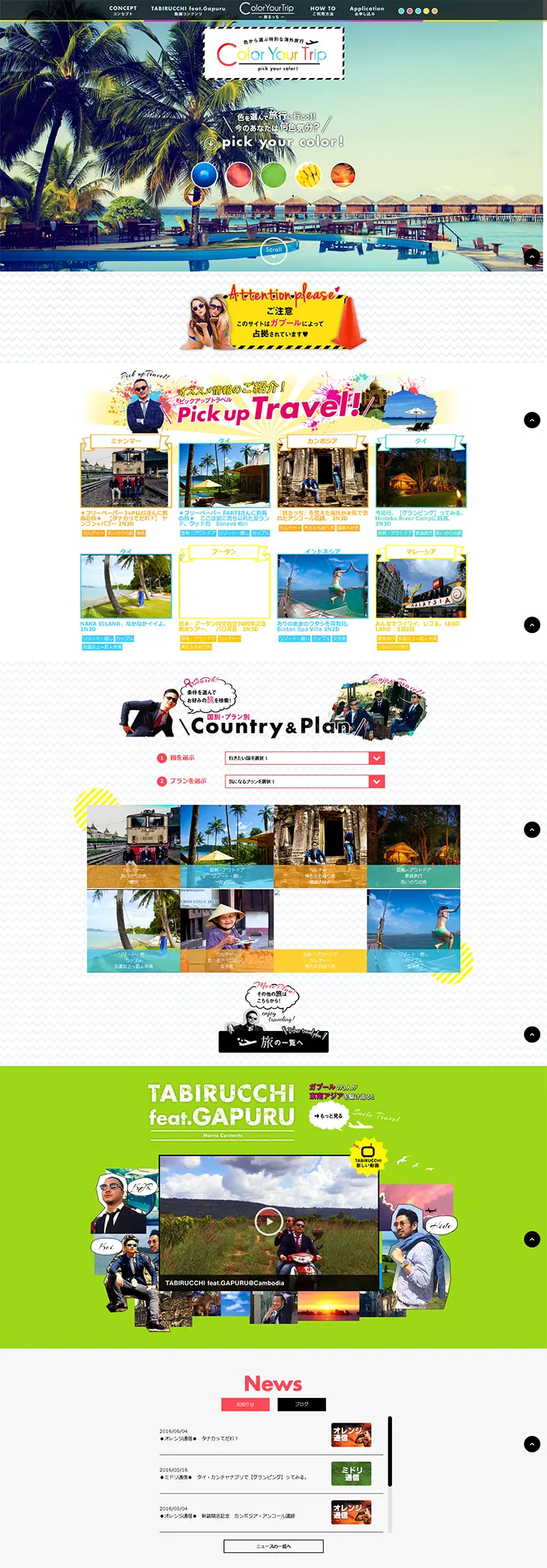 Tabirucchi, a travel agency LP design (Services, Insurance, and Finance / White-based / Flashy style) PC version