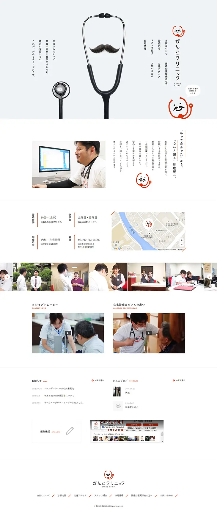 Ganko Clinic LP design (Services, Insurance, and Finance / White-based / Simple) PC version