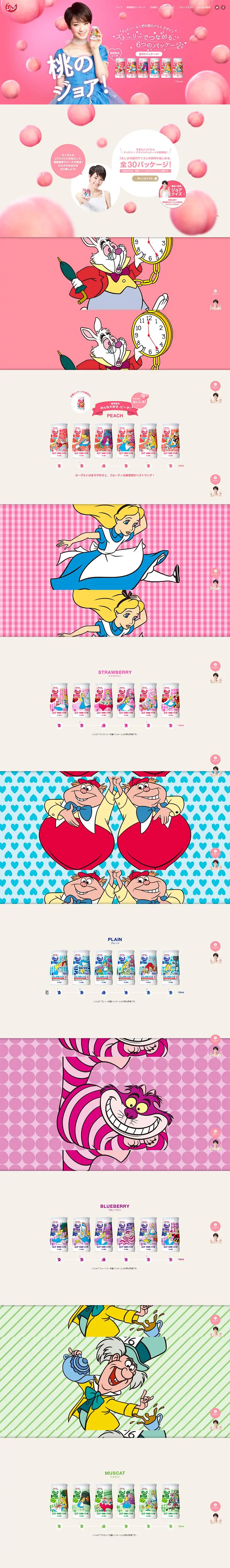Joie Disney Alice in Wonderland Design LP design (Health and Beauty Foods and Supplements / Pink shades / Cute style) PC version
