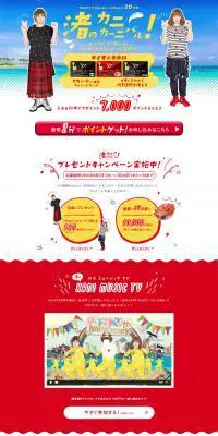 PUFFYもYahoo! JAPANも20周年　渚のカニカーニバルのLPデザイン（サービス・保険・金融／ホワイト系／にぎやか系）PC版