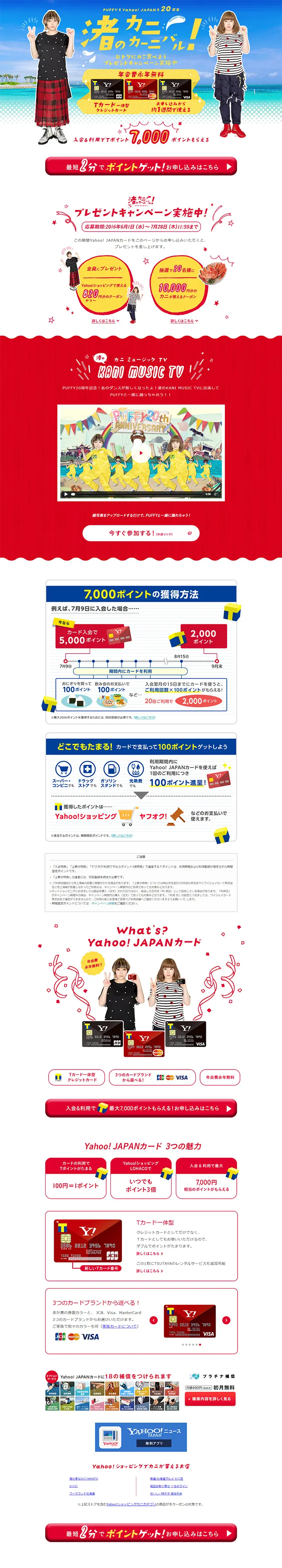 PUFFY & Yahoo! JAPAN's 20th Anniversary: Seaside Crab Carnival LP design (Services, Insurance, and Finance / White-based / Lively type) PC version