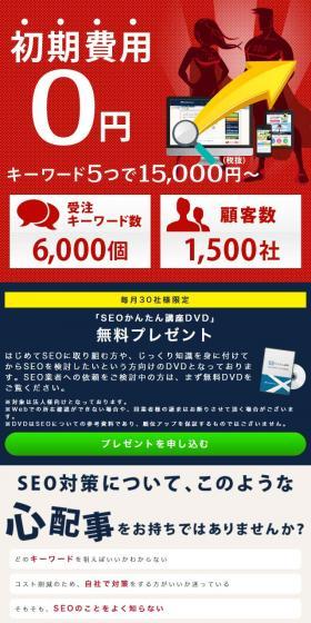 激安SEOのLPデザイン（サービス・保険・金融／ブラウン系／シンプル系）スマホ版