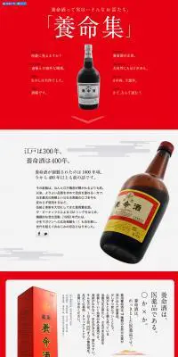 養命集のLPデザイン（健康・美容食品・サプリ／レッド系／シンプル系）PC版