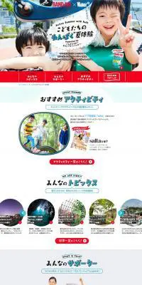 こどもたちのわんぱく夏体験のLPデザイン（サービス・保険・金融／ホワイト系／かわいい系）PC版