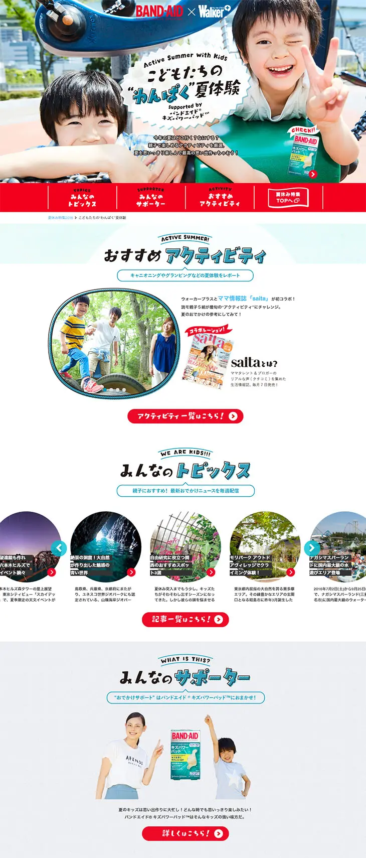 Children's Rambunctious Summer Experience LP design (Services, Insurance, and Finance / White-based / Cute style) PC version