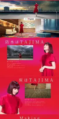 田島ルーフィング株式会社のLPデザイン（サービス・保険・金融／レッド系／シンプル系）PC版