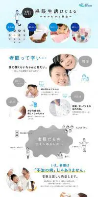 神戸神奈川アイクリニックのLPデザイン（サービス・保険・金融／ブルー系／かわいい系）PC版