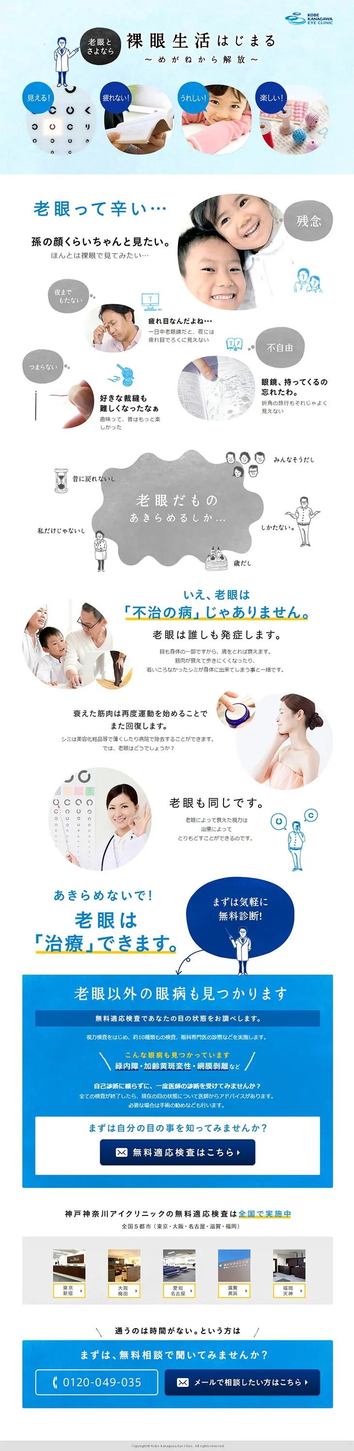 Kobe Kanagawa Eye Clinic LP design (Services, Insurance, and Finance / Shades of blue / Cute style) PC version