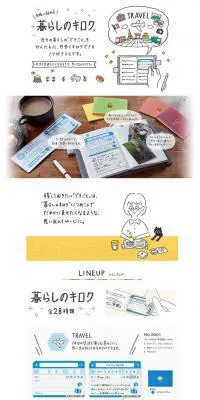 手帳に貼れる「暮らしのキロク」のLPデザイン（日用雑貨／ホワイト系／かわいい系）PC版