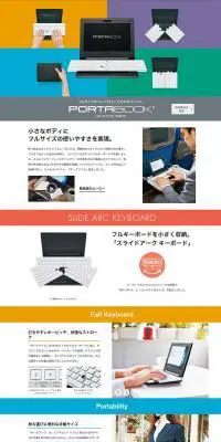 ポータブックのLPデザイン（パソコン・周辺機器／カラフル系／シンプル系）PC版