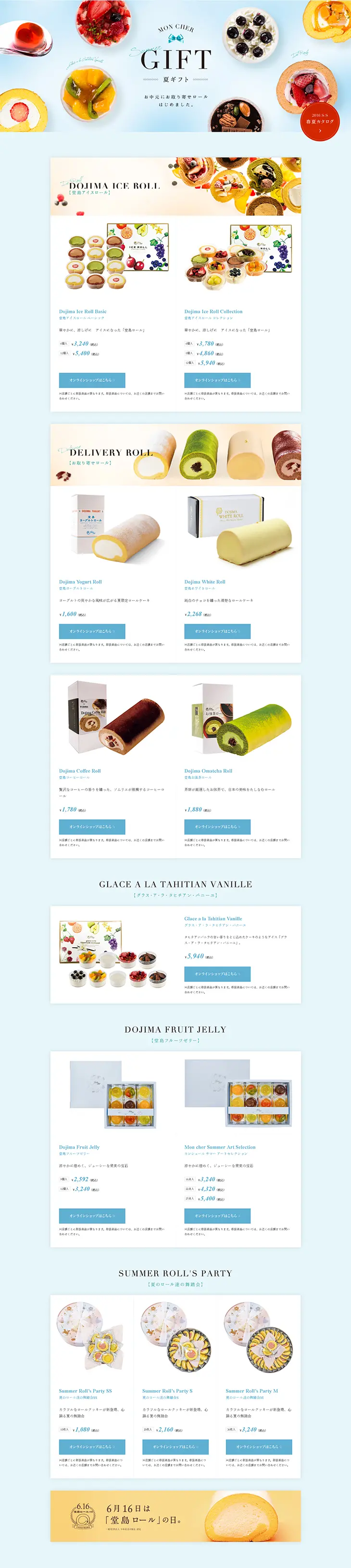 Mon cher Summer Gifts Special Feature 2016 LP design (Sweets and Snacks / Shades of blue / Refined style) PC version