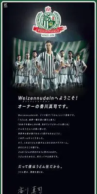WEIZENNUDELNのLPデザイン（サービス・保険・金融／ブラック系／かっこいい系）PC版