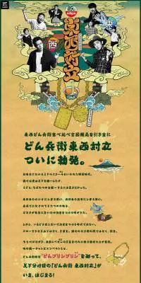 東西対立のLPデザイン（食品／ブラウン系／かっこいい系）PC版