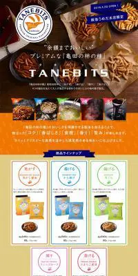 柿の種のLPデザイン（食品／カラフル系／にぎやか系）PC版