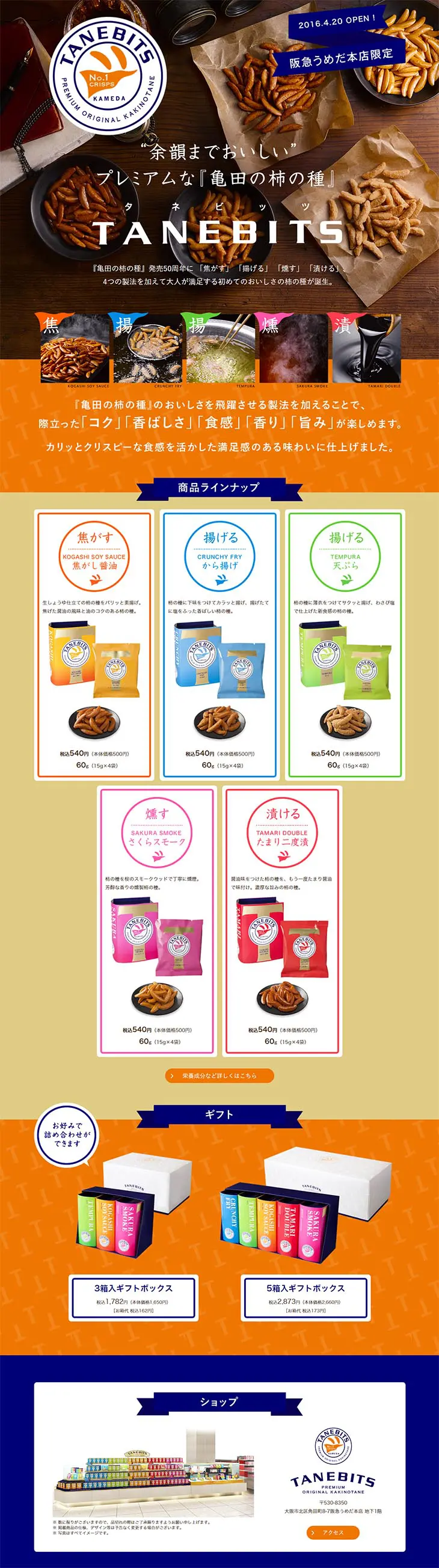 柿の種のLPデザイン（食品／カラフル系／にぎやか系）PC版