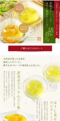 煎茶ゼリーとほうじ茶ゼリーの詰め合わせのLPデザイン（スイーツ・スナック菓子／ホワイト系／キレイ系）PC版