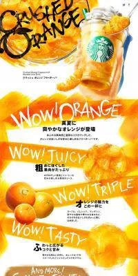クラッシュ　オレンジ　フラペチーノのLPデザイン（スイーツ・スナック菓子／オレンジ系／アート・芸術系）PC版