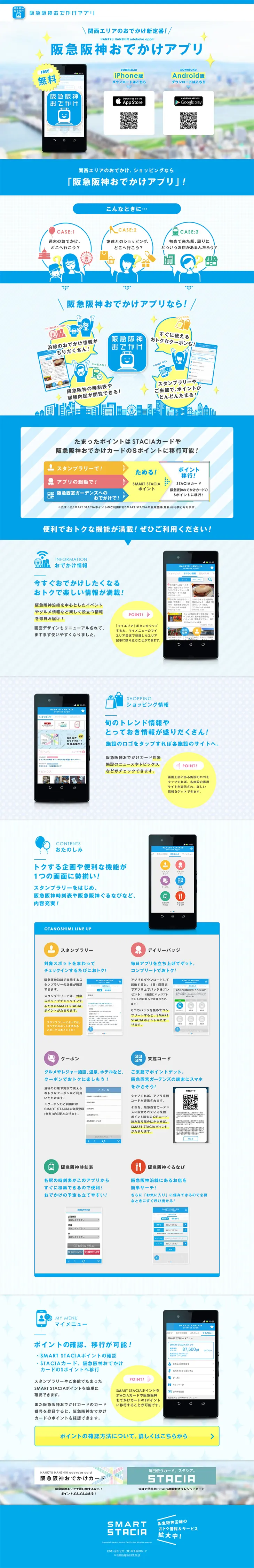 Hankyu Hanshin Outing App LP design (Internet service / Shades of blue / Simple) PC version