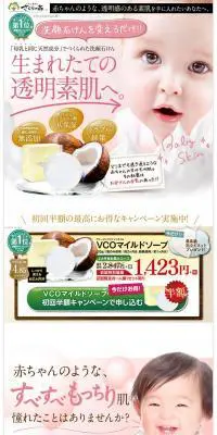 VCOマイルドソープのLPデザイン（美容・スキンケア・香水／カラフル系／健康・癒し系）PC版