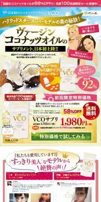 VCOサプリのLPデザイン（健康・美容食品・サプリ／イエロー系／健康・癒し系）PC版