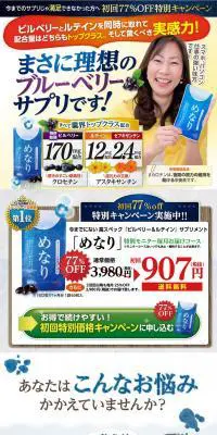めなりのLPデザイン（健康・美容食品・サプリ／カラフル系／健康・癒し系）PC版