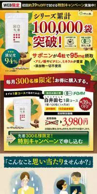 白井田七のLPデザイン（健康・美容食品・サプリ／ブラウン系／健康・癒し系）PC版