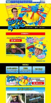 危機一髪シリーズ　ロシアンぬ～れっとのLPデザイン（玩具・ホビー・フィギュア／イエロー系／にぎやか系）PC版