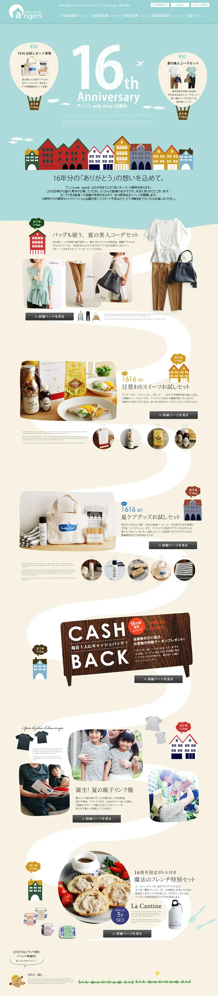 16th Anniversary Special Feature LP design (Internet service / Beige tones / Cute style) PC version