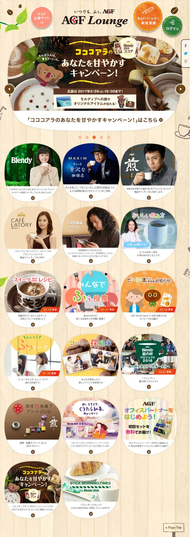 AGF Lounge LP design (Beverages and Alcohol / Brown tones / Natural style) Mobile version