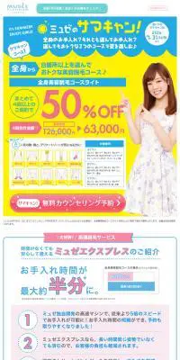 ミュゼのサマキャンのLPデザイン（美容サービス／イエロー系／かわいい系）PC版
