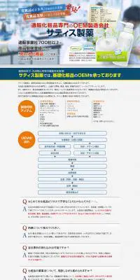 石鹸OEM案内のLPデザイン（サービス・保険・金融／グレー系／信頼・安心系）PC版