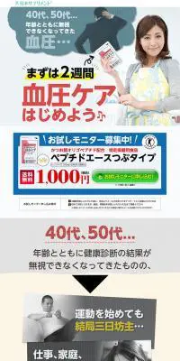 ペプチドエース　粒タイプのLPデザイン（健康・美容食品・サプリ／カラフル系／信頼・安心系）PC版