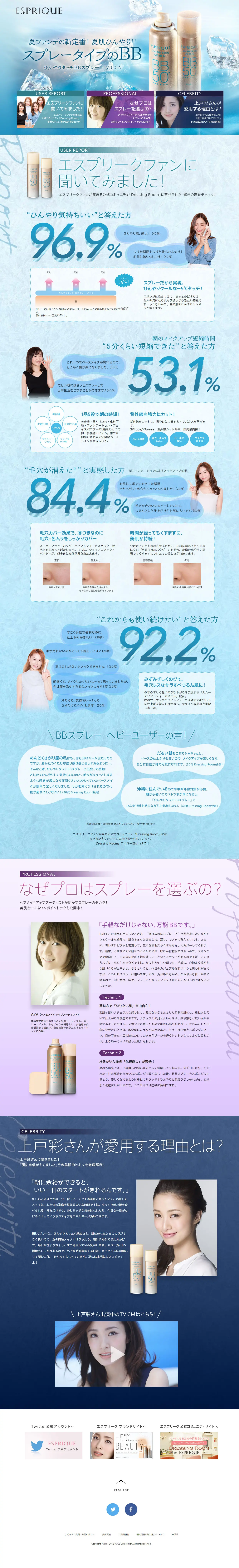 ESPRIQUE BB50+ LP design (Beauty, Skincare, Fragrance / Shades of blue / Refreshing type) PC version