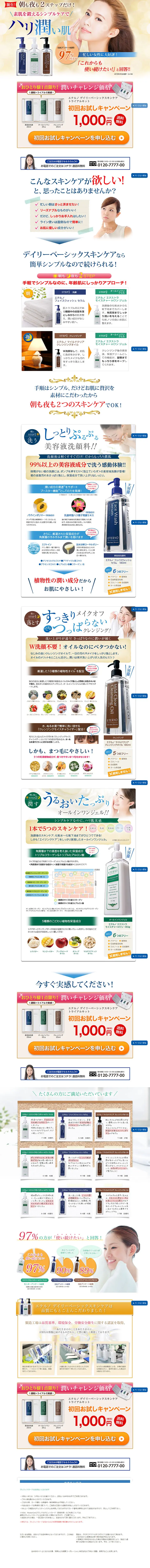 Eterno Daily Basic Skincare LP design (Beauty, Skincare, Fragrance / White-based / Refined style) PC version