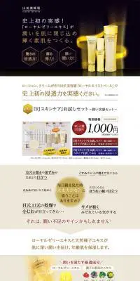 RJスキンケア　お試しセットのLPデザイン（美容・スキンケア・香水／ブラウン系／キレイ系）PC版