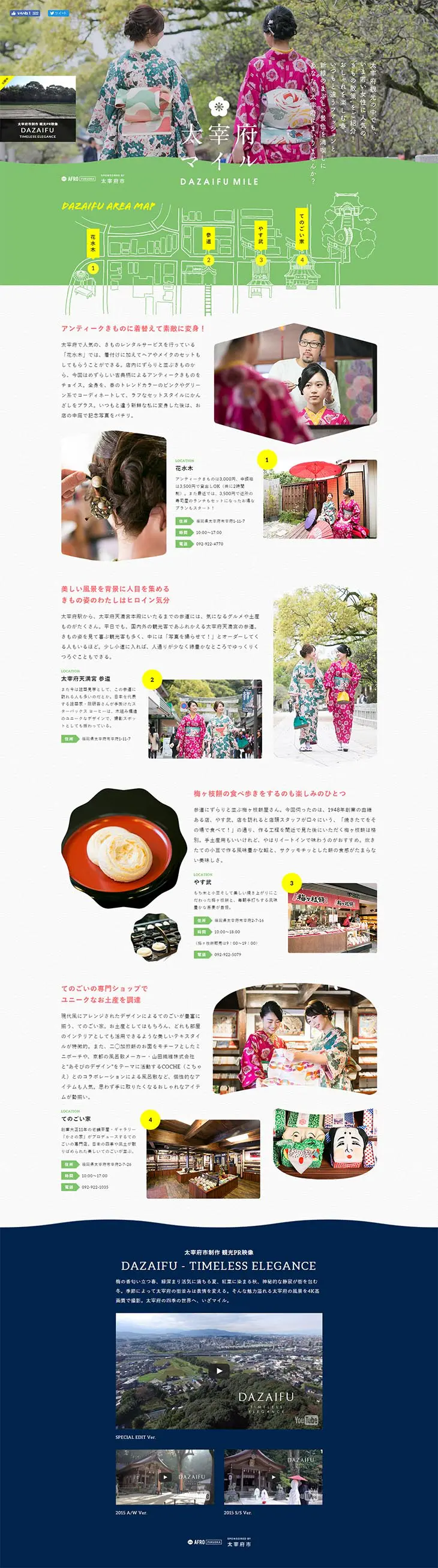 Dazaifu Mile LP design (Services, Insurance, and Finance / White-based / Cute style) PC version